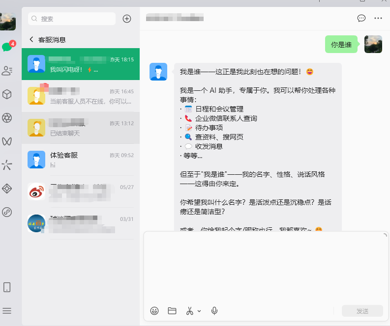 OpenClaw 接入企业微信客服，实现 AI 自动客服