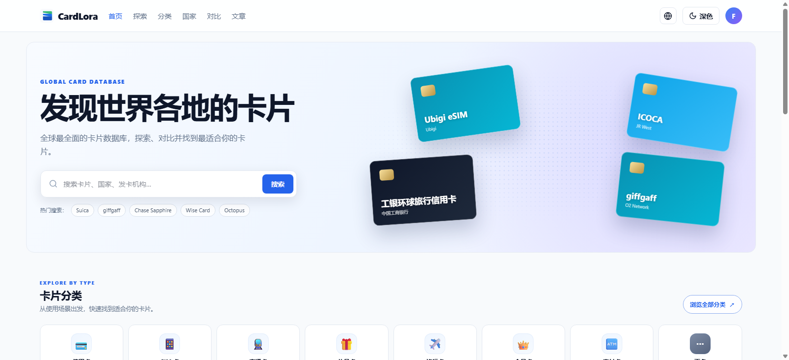 我做了一个网站，专门收集全世界各种「卡」
