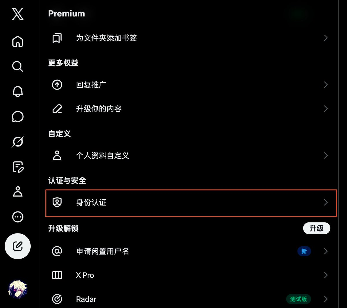 快搞！中国大陆身份证轻松成功搞定 X 认证