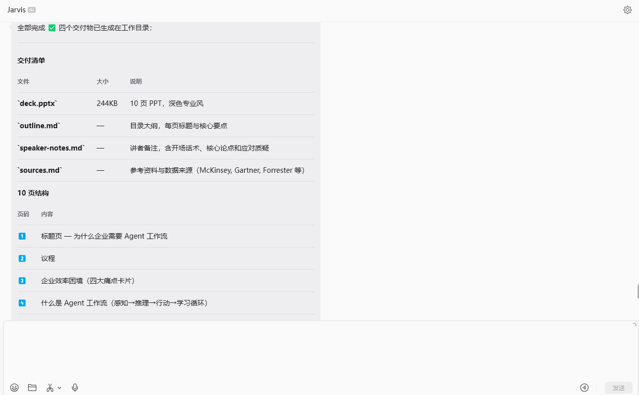 用 OpenClaw 做一份完整 PPT：从主题、提纲到 slide deck