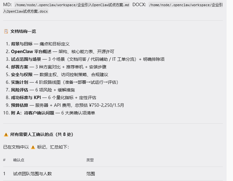 用 OpenClaw 写长文档：方案书、报告、产品文档和排版检查