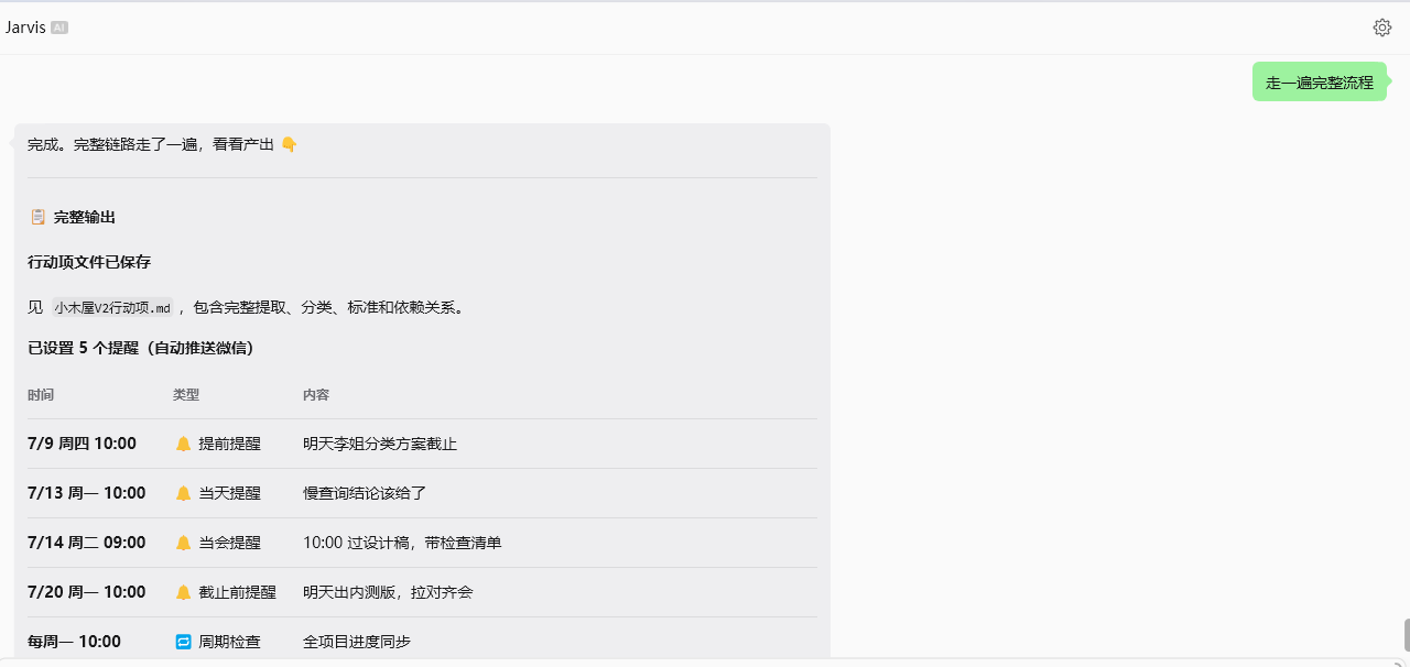 用 OpenClaw 管理日程和提醒：会议、待办、周期任务