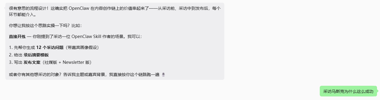 用 OpenClaw 做播客 / 访谈稿：提纲、问题、转写和摘要